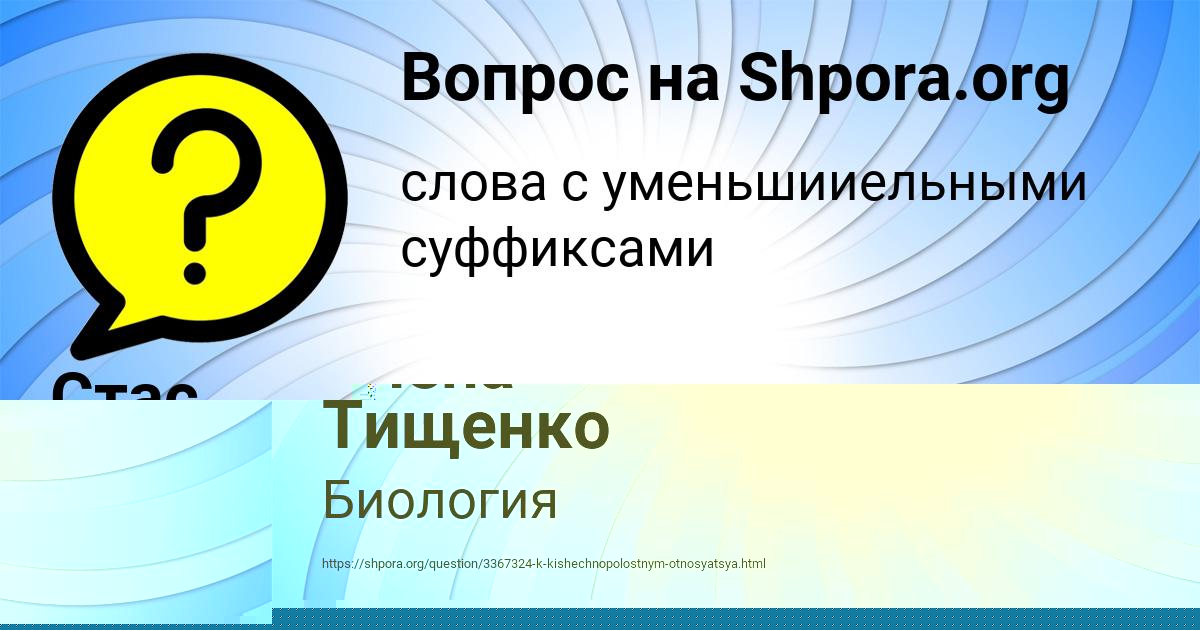 Картинка с текстом вопроса от пользователя Алёна Тищенко