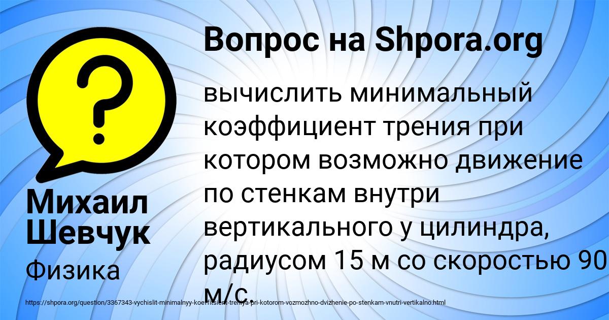 Картинка с текстом вопроса от пользователя Михаил Шевчук