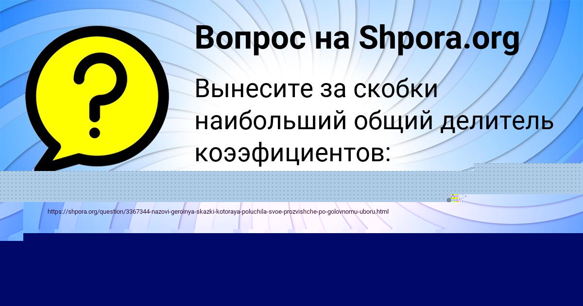 Картинка с текстом вопроса от пользователя ЛЕСЯ КОЧКИНА