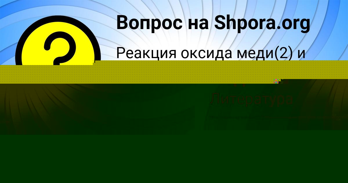 Картинка с текстом вопроса от пользователя Марьяна Ледкова