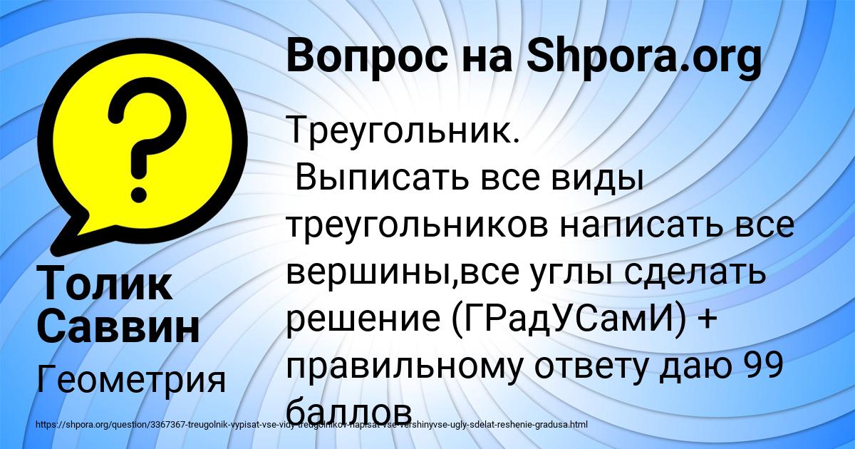 Картинка с текстом вопроса от пользователя Толик Саввин
