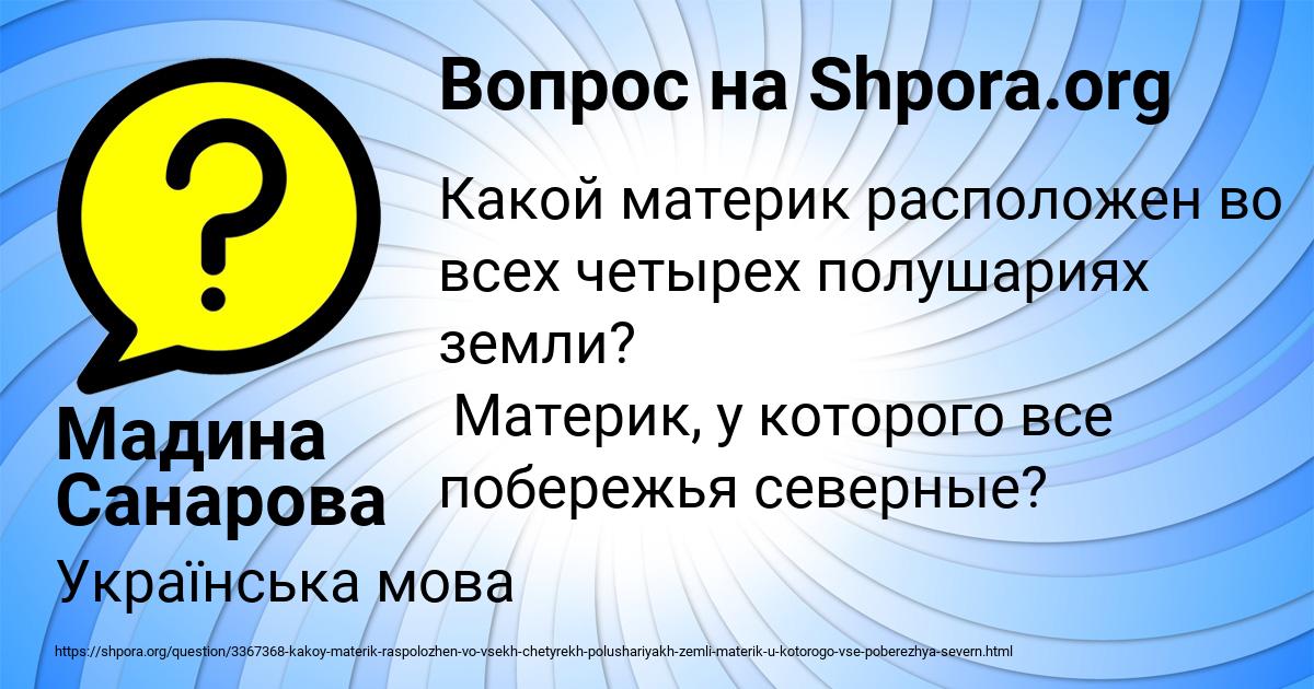 Картинка с текстом вопроса от пользователя Мадина Санарова