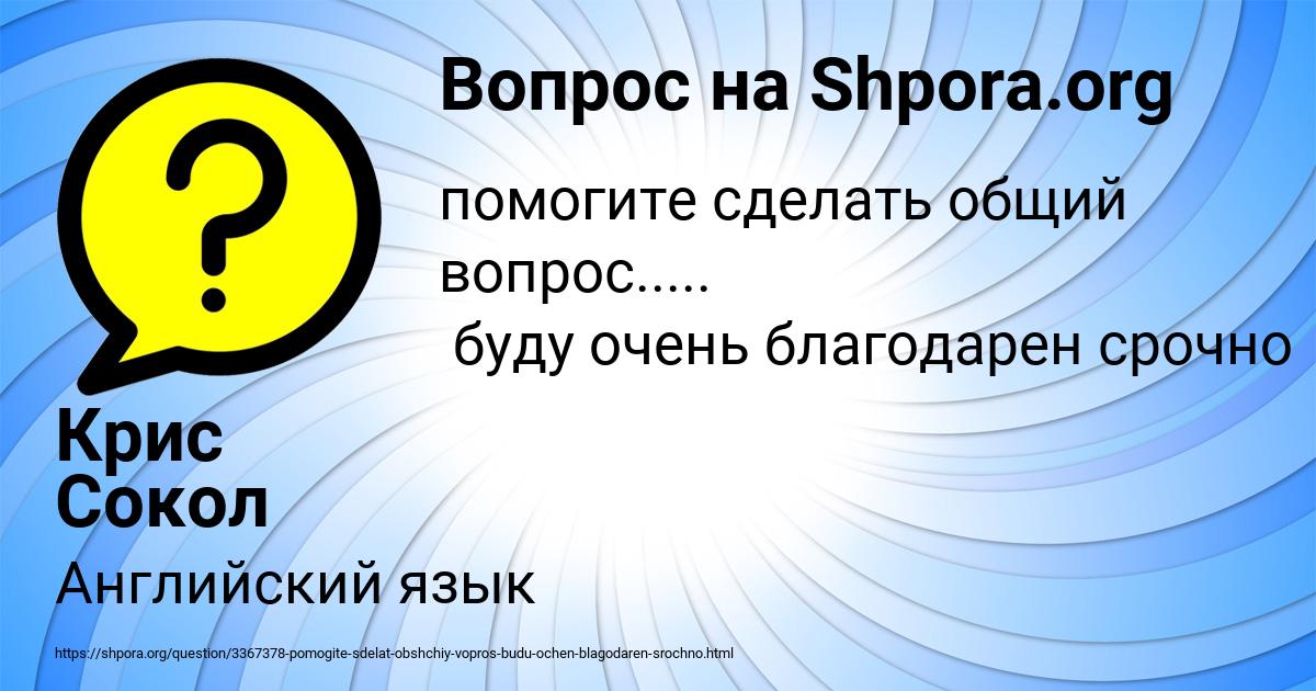 Картинка с текстом вопроса от пользователя Крис Сокол