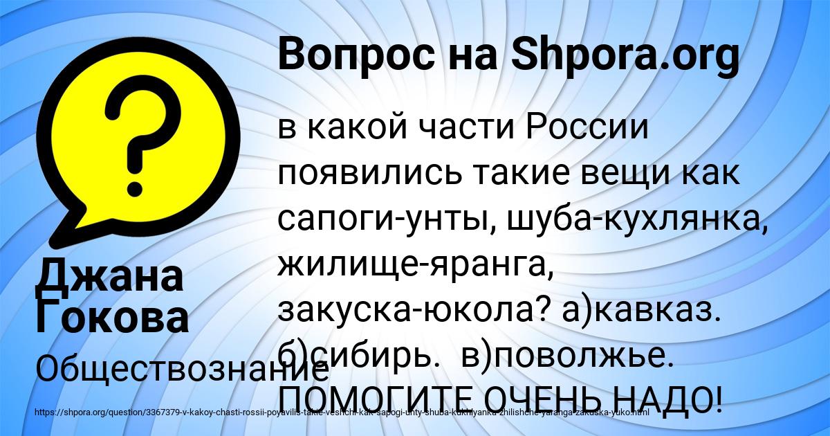 Картинка с текстом вопроса от пользователя Джана Гокова