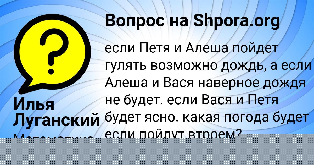 Картинка с текстом вопроса от пользователя Илья Луганский