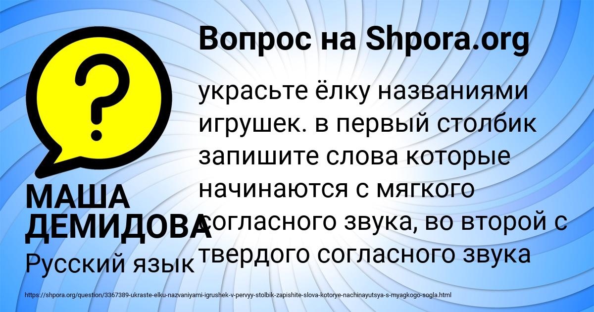 Картинка с текстом вопроса от пользователя МАША ДЕМИДОВА