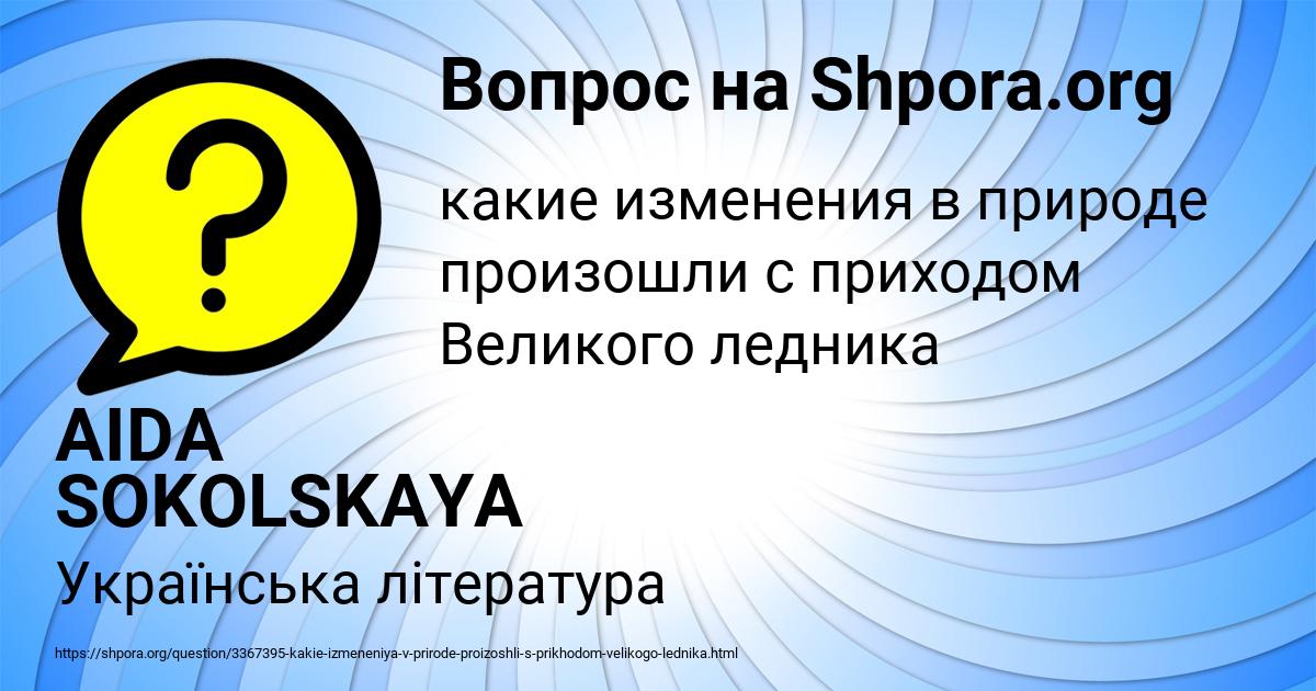 Картинка с текстом вопроса от пользователя AIDA SOKOLSKAYA