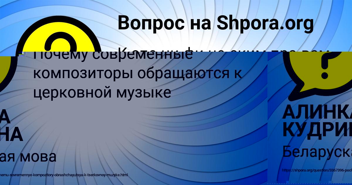 Картинка с текстом вопроса от пользователя АЛИНКА КУДРИНА