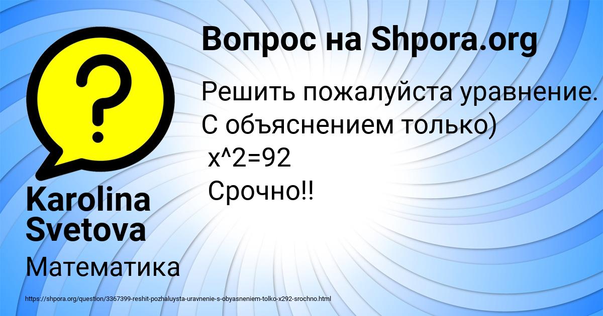 Картинка с текстом вопроса от пользователя Karolina Svetova