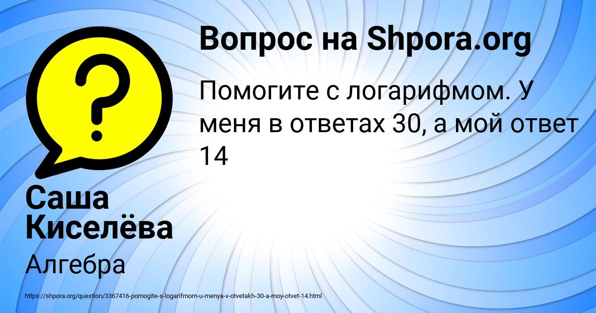 Картинка с текстом вопроса от пользователя Саша Киселёва