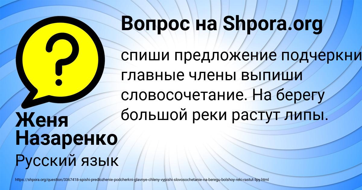 Картинка с текстом вопроса от пользователя Женя Назаренко