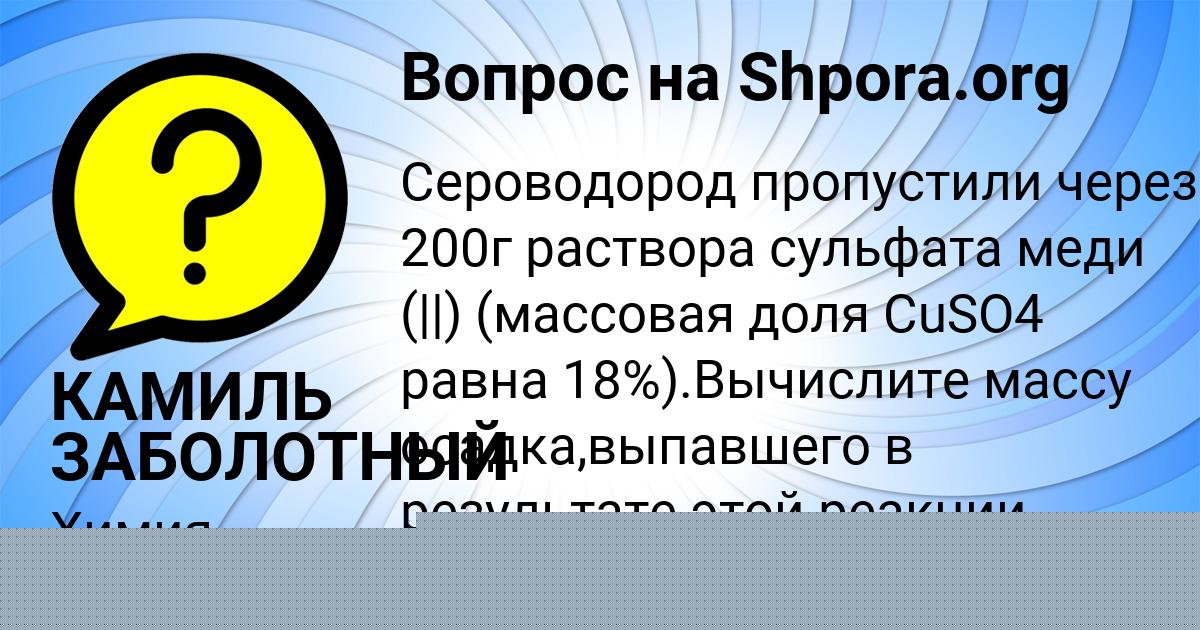 Картинка с текстом вопроса от пользователя Радислав Горохов