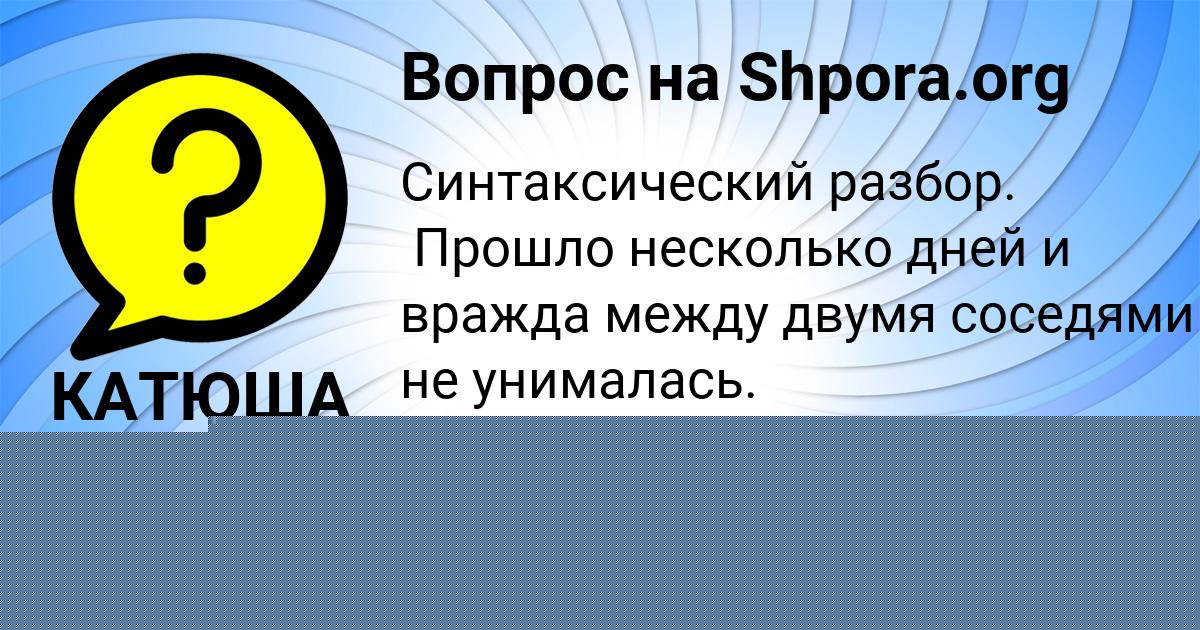 Картинка с текстом вопроса от пользователя Dron Volkov