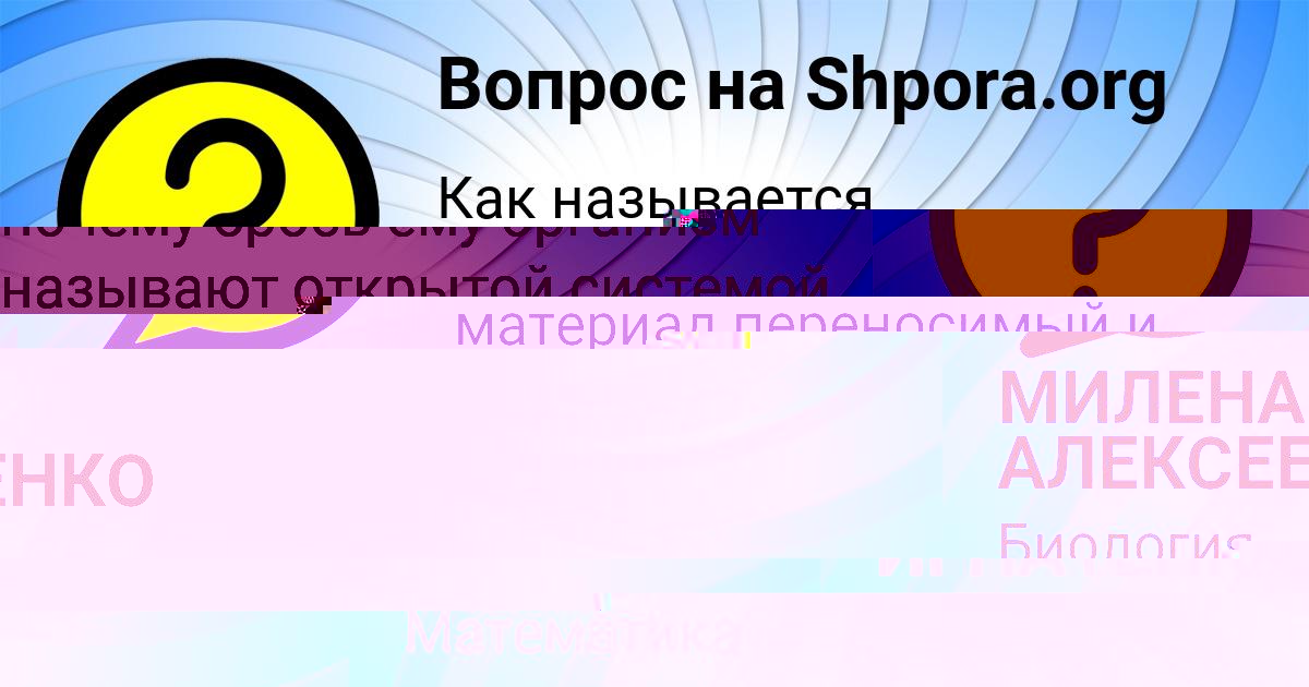 Картинка с текстом вопроса от пользователя МАРИНА ИГНАТЕНКО