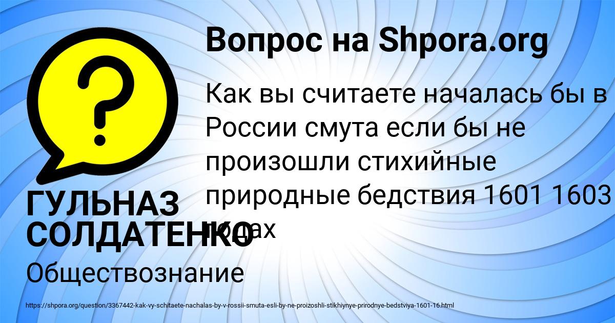 Картинка с текстом вопроса от пользователя ГУЛЬНАЗ СОЛДАТЕНКО