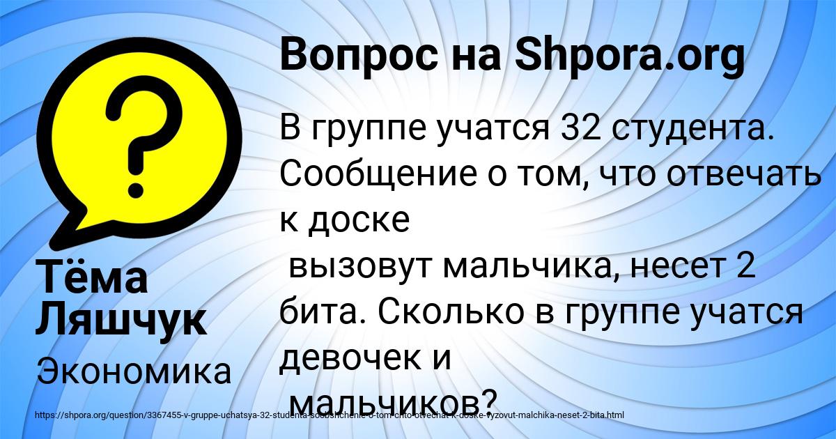 Картинка с текстом вопроса от пользователя Тёма Ляшчук