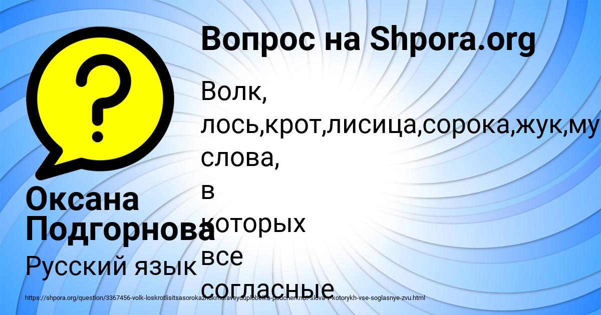 Картинка с текстом вопроса от пользователя Оксана Подгорнова