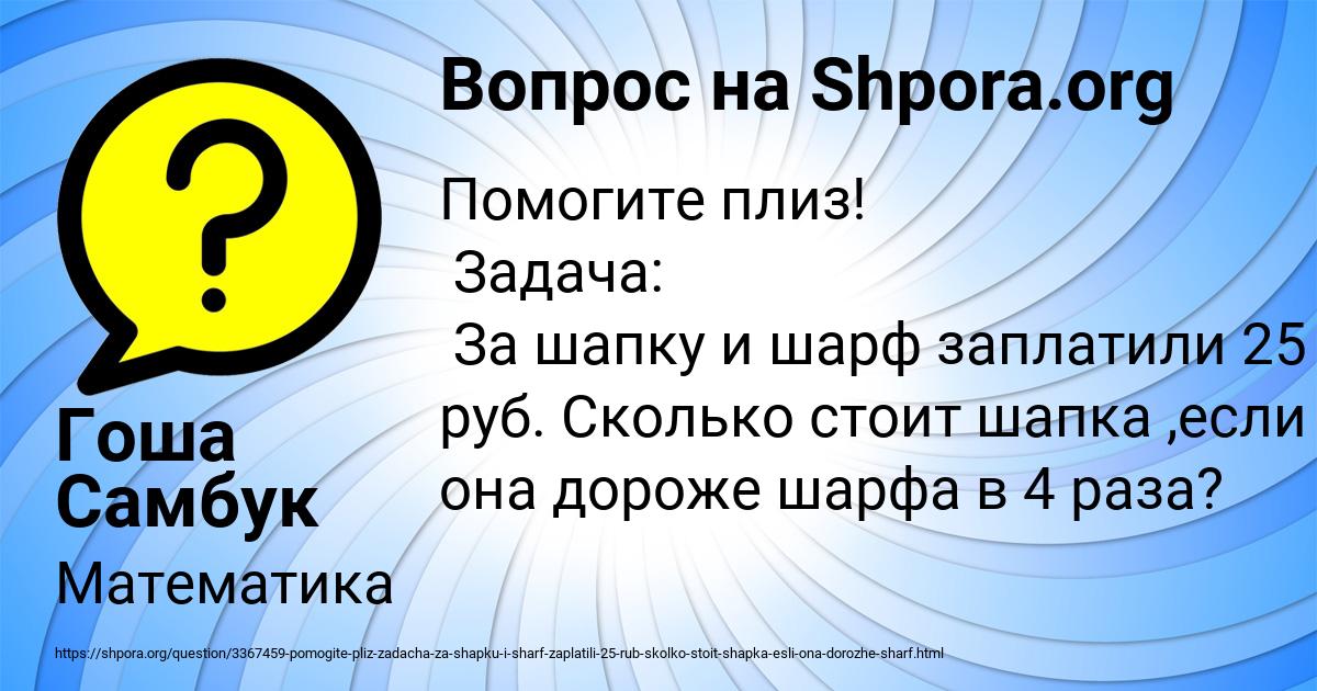 Картинка с текстом вопроса от пользователя Гоша Самбук