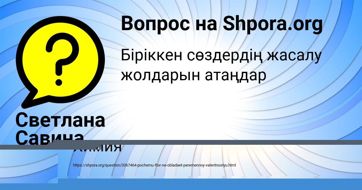 Картинка с текстом вопроса от пользователя Виктор Постников