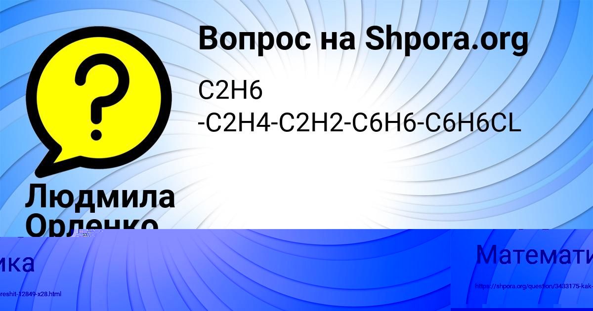 Картинка с текстом вопроса от пользователя Людмила Орленко