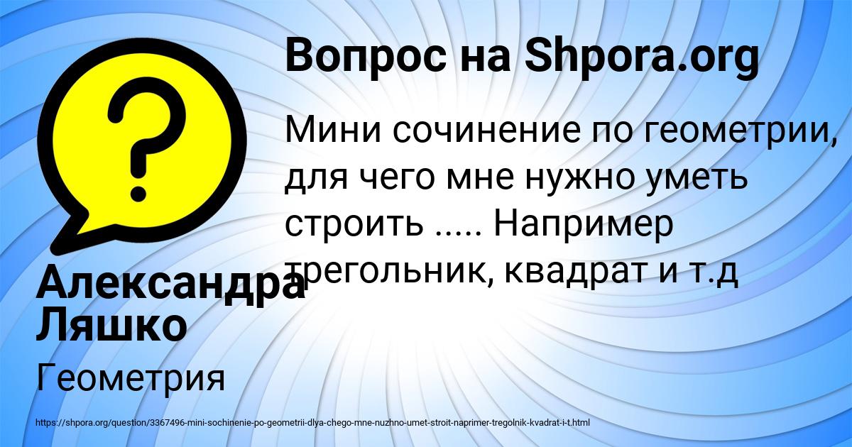 Картинка с текстом вопроса от пользователя Александра Ляшко