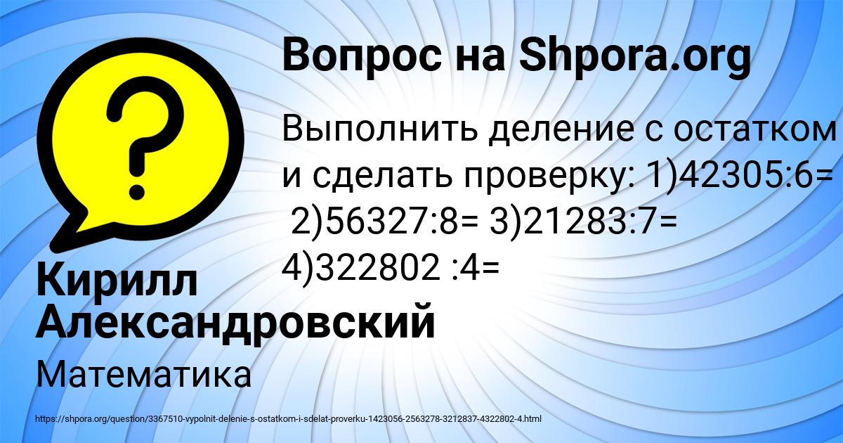 Картинка с текстом вопроса от пользователя Кирилл Александровский
