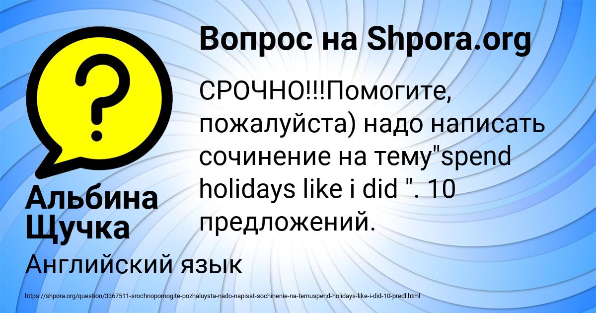 Картинка с текстом вопроса от пользователя Альбина Щучка