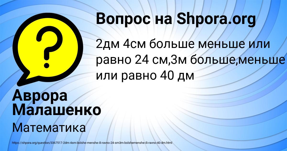Картинка с текстом вопроса от пользователя Аврора Малашенко