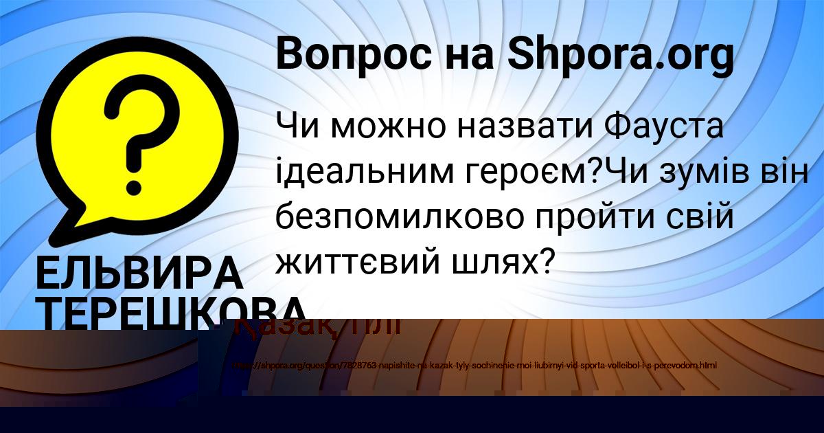 Картинка с текстом вопроса от пользователя ЕЛЬВИРА ТЕРЕШКОВА