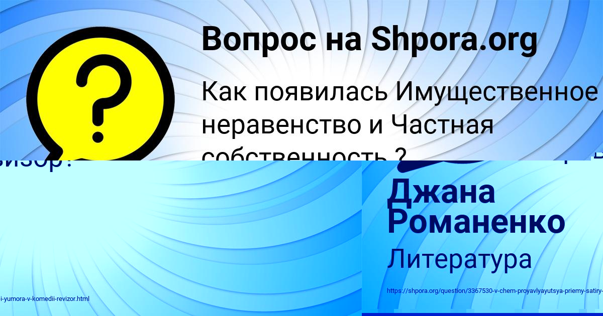 Картинка с текстом вопроса от пользователя Джана Романенко