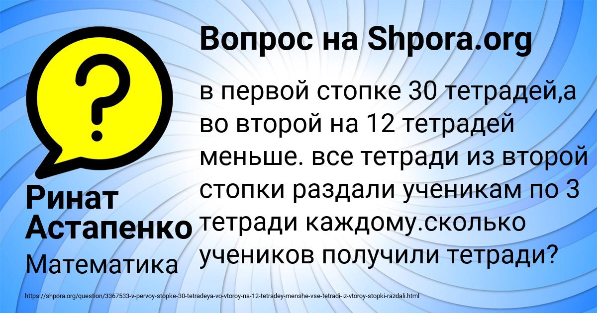 Картинка с текстом вопроса от пользователя Ринат Астапенко 