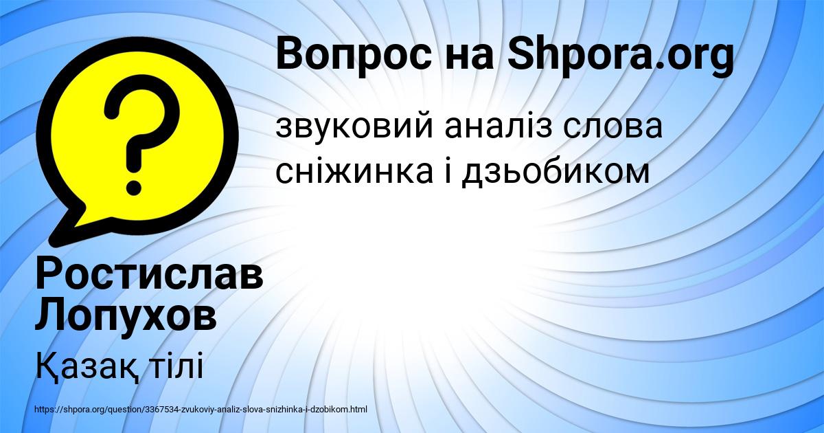 Картинка с текстом вопроса от пользователя Ростислав Лопухов