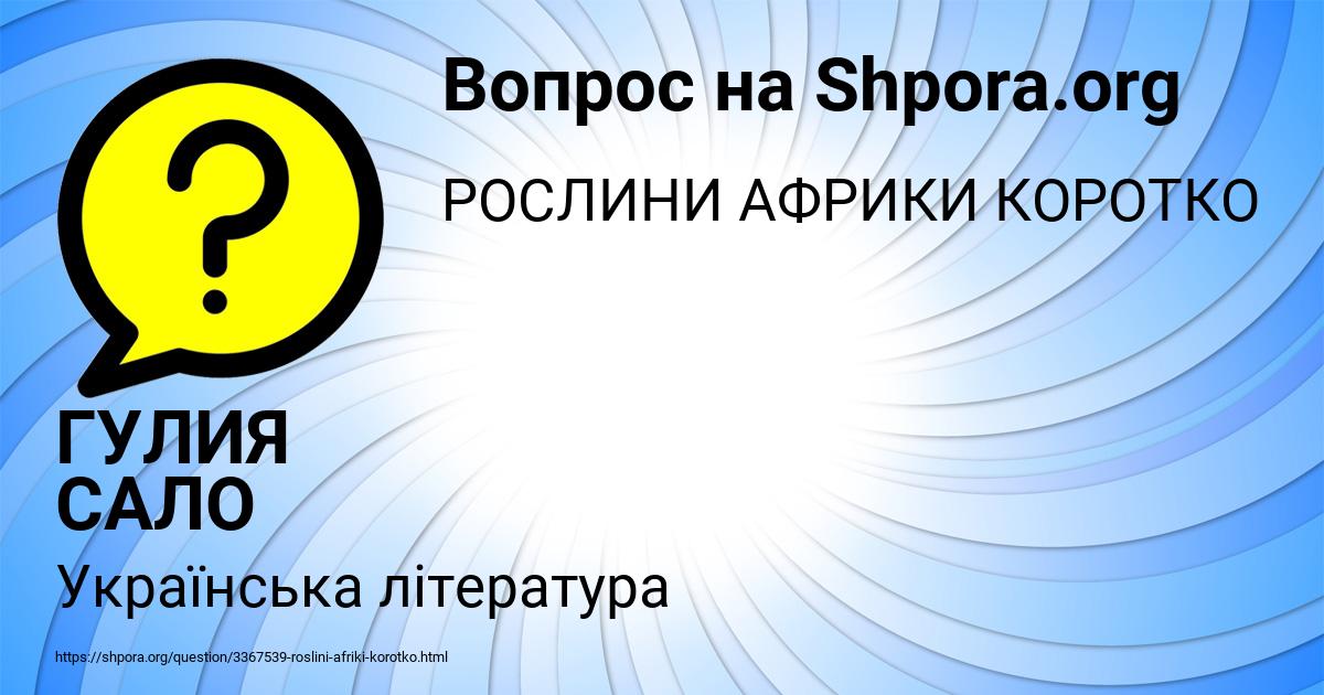 Картинка с текстом вопроса от пользователя ГУЛИЯ САЛО