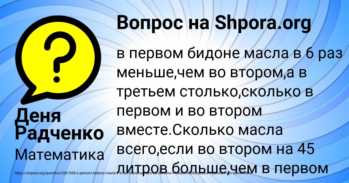 Картинка с текстом вопроса от пользователя Деня Радченко