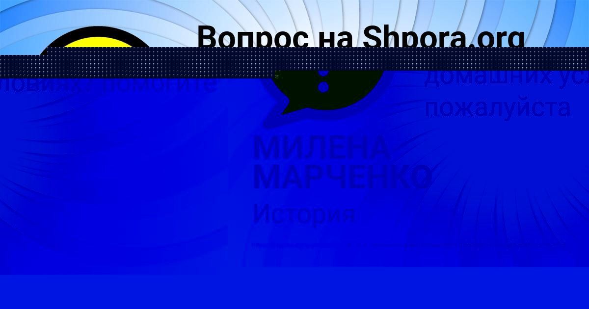 Картинка с текстом вопроса от пользователя МИЛЕНА МАРЧЕНКО