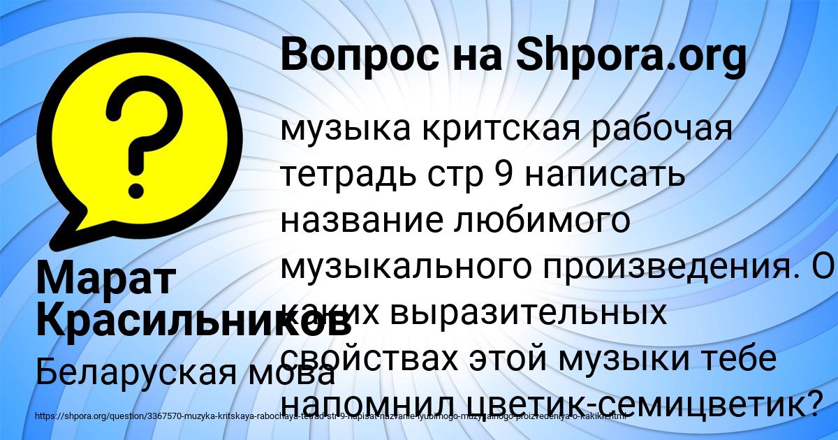 Картинка с текстом вопроса от пользователя Марат Красильников