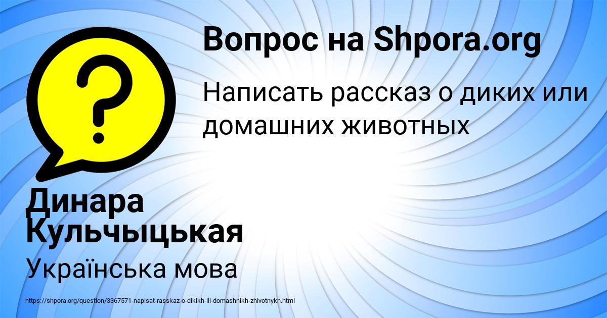 Картинка с текстом вопроса от пользователя Динара Кульчыцькая