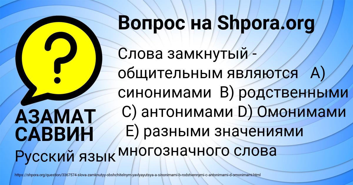 Картинка с текстом вопроса от пользователя АЗАМАТ САВВИН