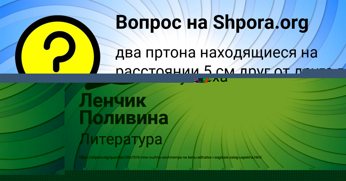 Картинка с текстом вопроса от пользователя Ленчик Поливина