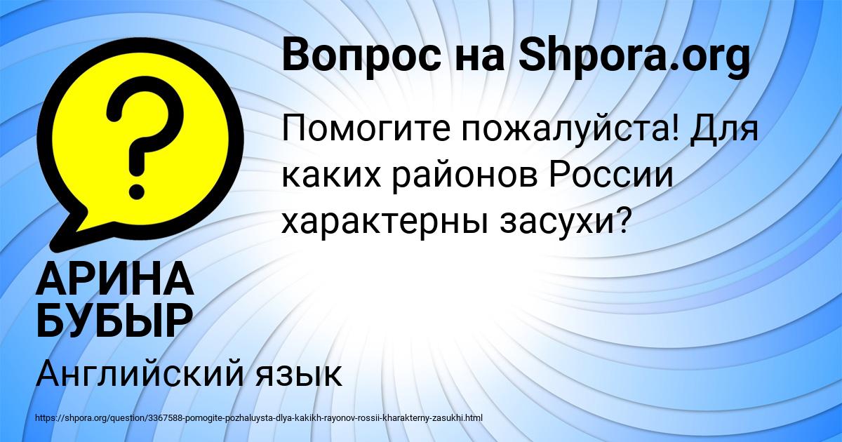 Картинка с текстом вопроса от пользователя АРИНА БУБЫР