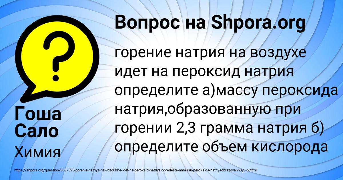 Картинка с текстом вопроса от пользователя Гоша Сало