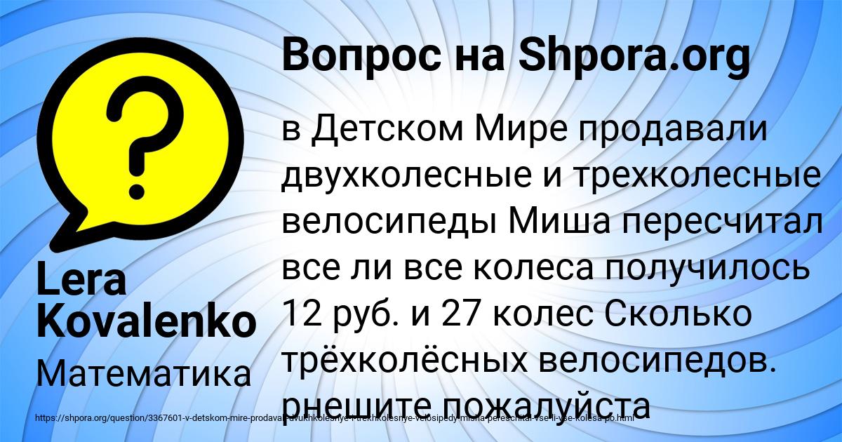 Картинка с текстом вопроса от пользователя Lera Kovalenko