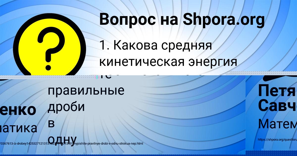Картинка с текстом вопроса от пользователя Петя Савченко
