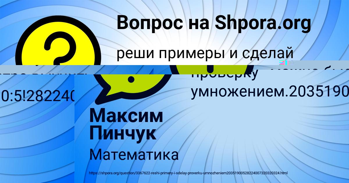 Картинка с текстом вопроса от пользователя Максим Пинчук