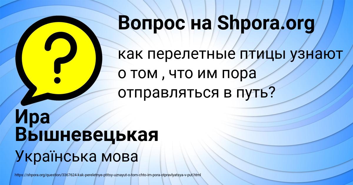 Картинка с текстом вопроса от пользователя Ира Вышневецькая