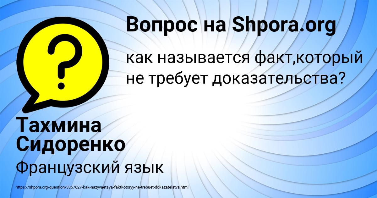 Картинка с текстом вопроса от пользователя Тахмина Сидоренко