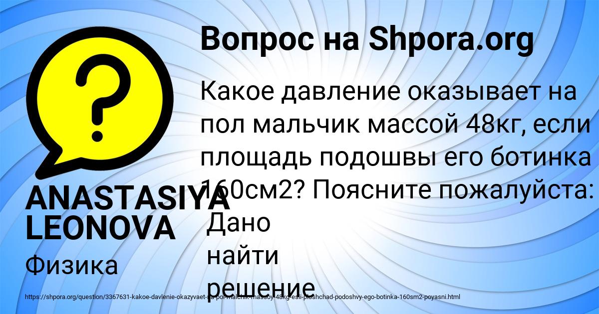 Картинка с текстом вопроса от пользователя ANASTASIYA LEONOVA