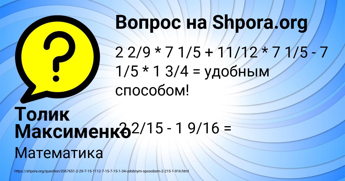 Картинка с текстом вопроса от пользователя Толик Максименко