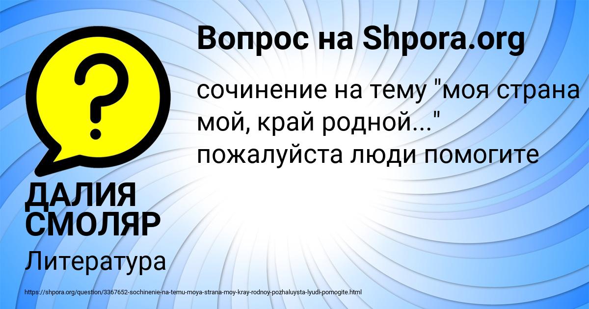 Картинка с текстом вопроса от пользователя ДАЛИЯ СМОЛЯР