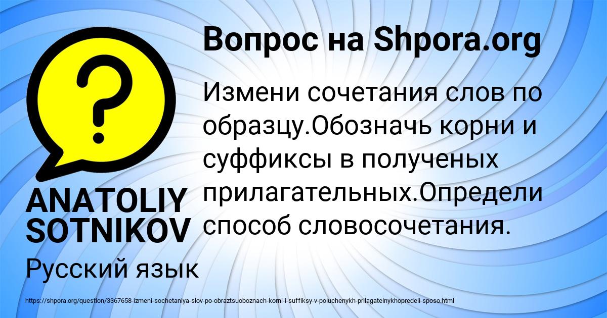 Картинка с текстом вопроса от пользователя ANATOLIY SOTNIKOV